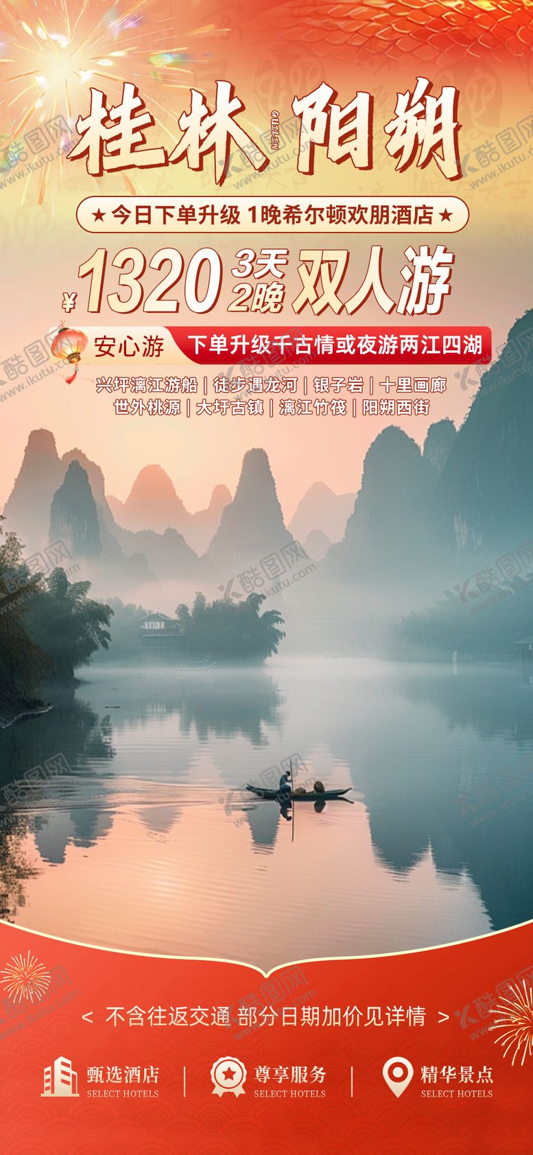 编号：65679510082100587232【酷图网】源文件下载-春节旅游直播间贴片海报