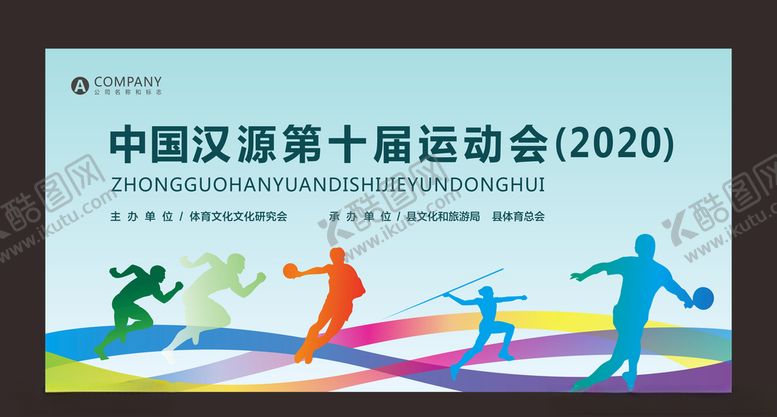 编号：64196809151709414211【酷图网】源文件下载-运动会背景