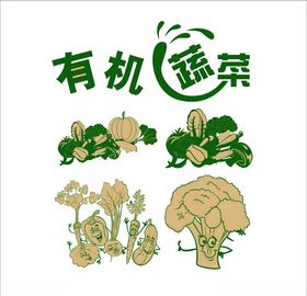 蔬菜矢量