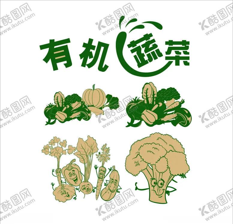 编号：59265606301959322730【酷图网】源文件下载-蔬菜矢量