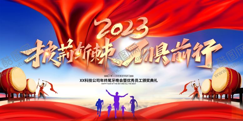 编号：70943809201001286021【酷图网】源文件下载-年会背景