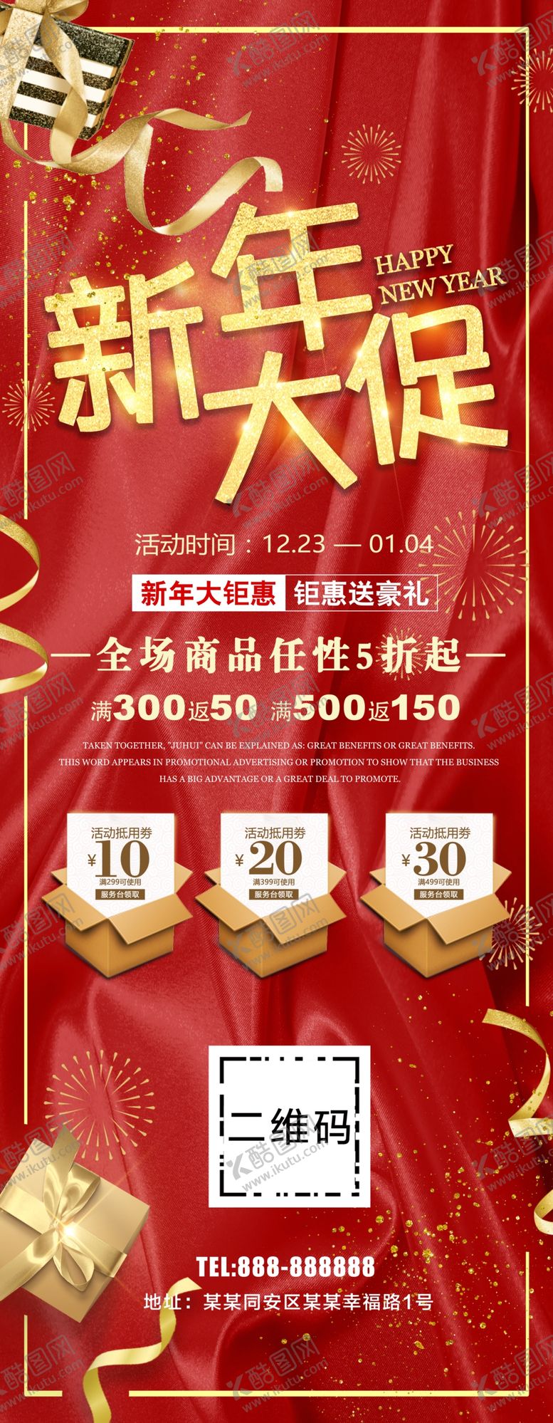 编号：23099609210632047824【酷图网】源文件下载-新年大促销