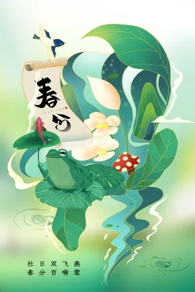 春分节气活动海报素材