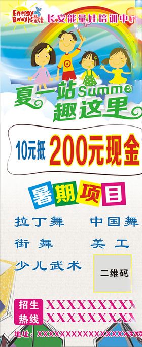 暑期培训班活动展架
