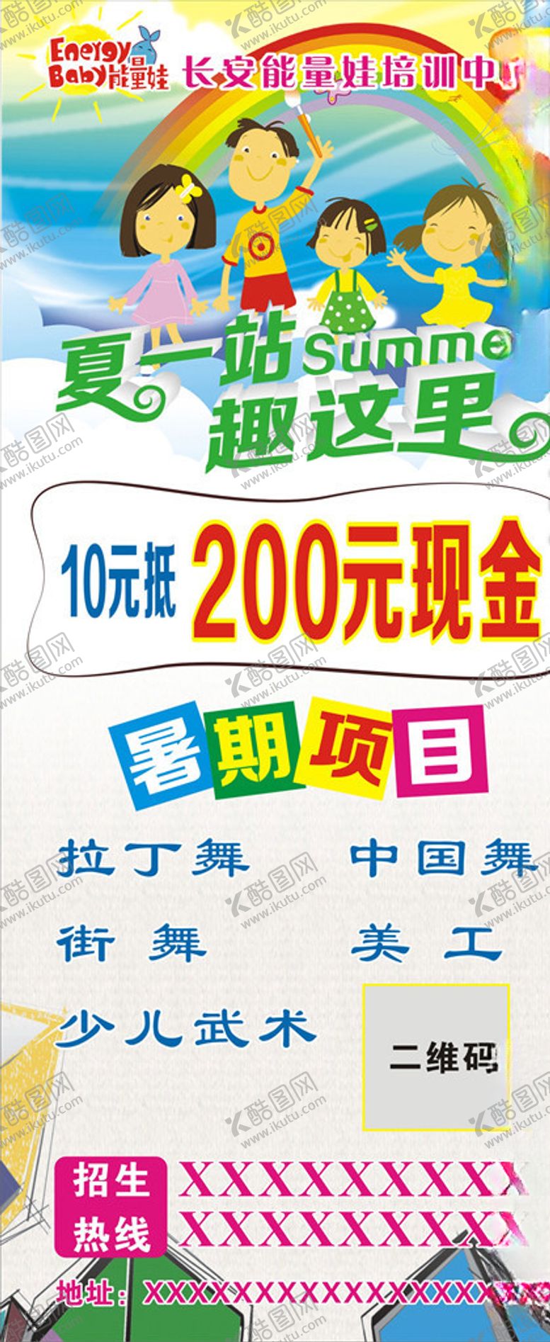 编号：73879605121953558740【酷图网】源文件下载-暑期培训班活动展架