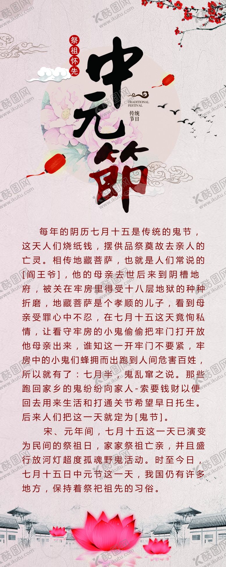 编号：84896110120640237482【酷图网】源文件下载-中元节