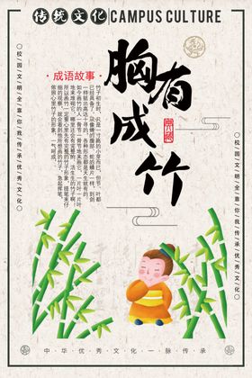 胸有成竹