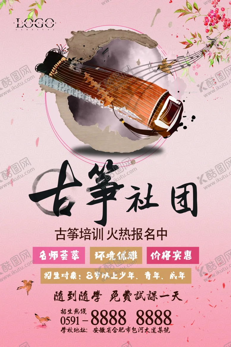 编号：62350501201640419835【酷图网】源文件下载-社团招新