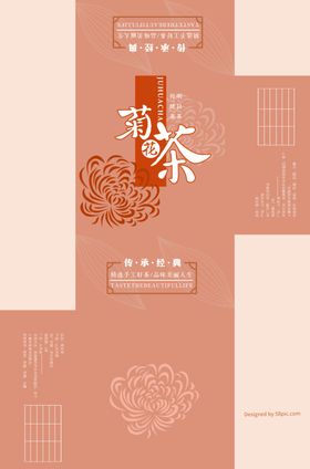 菊花茶包装盒