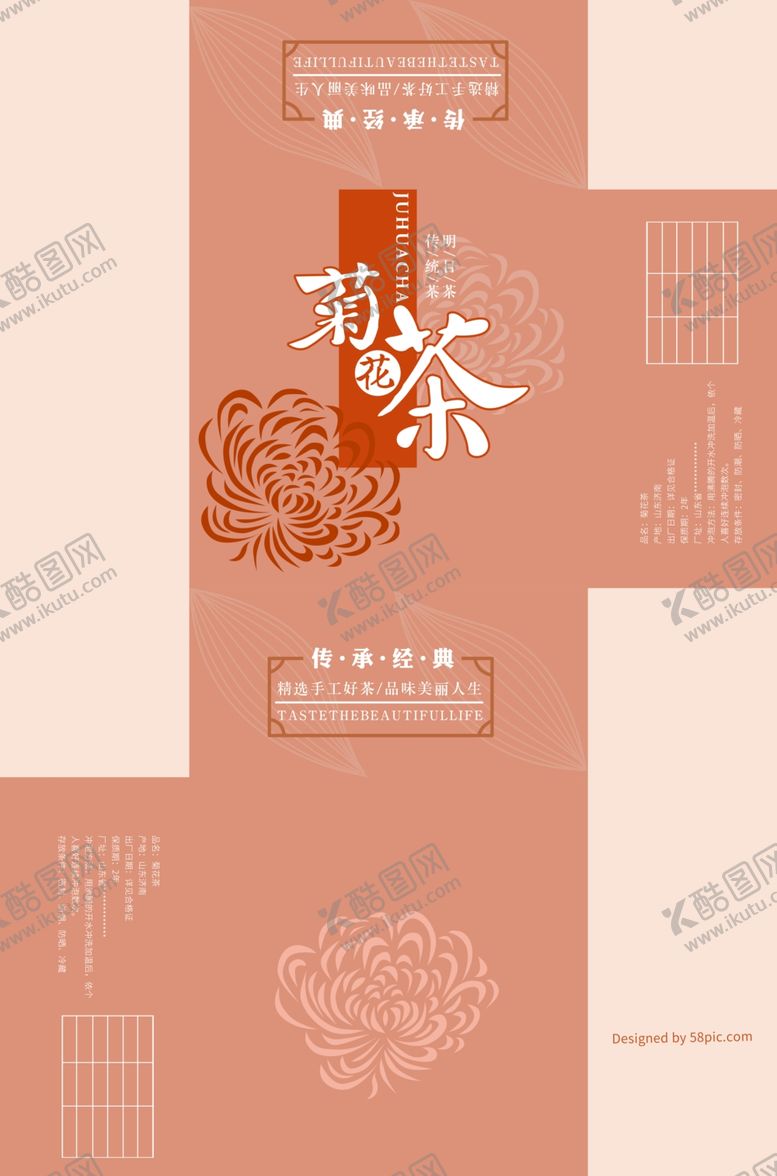 编号：15200207061715558780【酷图网】源文件下载-菊花茶包装盒