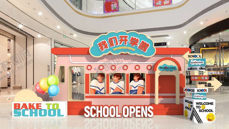 编号：99165102101824546898【酷图网】源文件下载-开学拱门布置