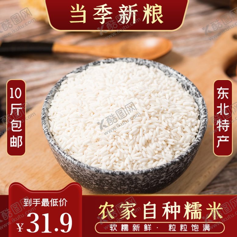 编号：85405112151246318969【酷图网】源文件下载-食品食物主图