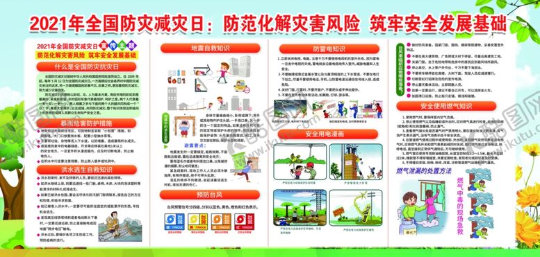 编号：40980202060014188529【酷图网】源文件下载-防灾减灾