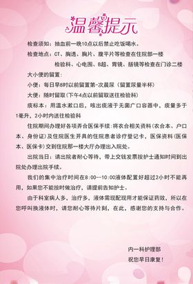制度牌背景温馨提示
