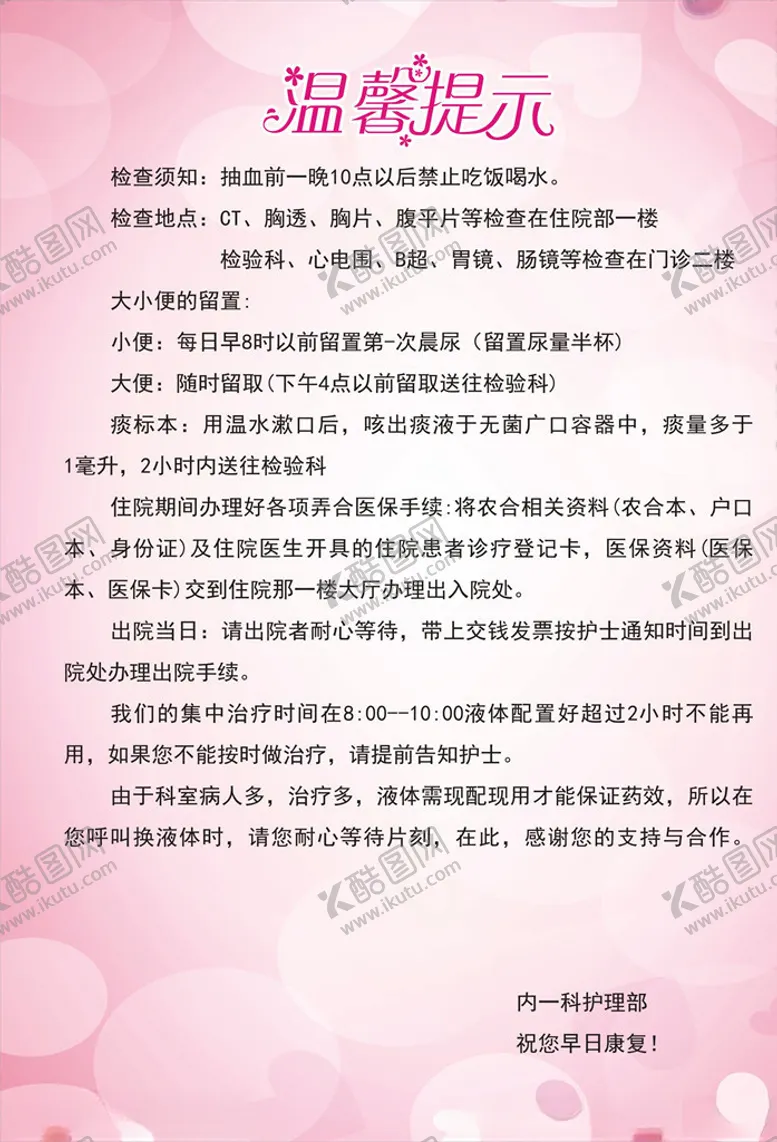 编号：30935610211539481120【酷图网】源文件下载-温馨提示制度牌