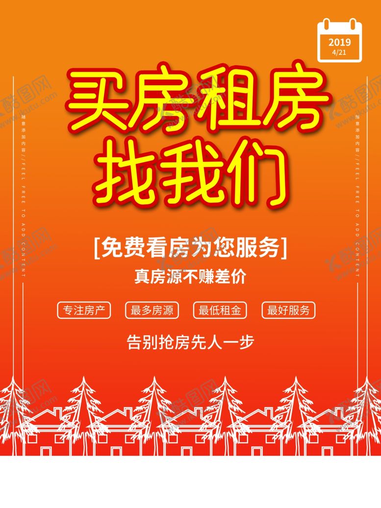 编号：42443207121338114201【酷图网】源文件下载-租房海报
