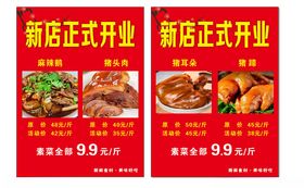 新店开业美味菜品优惠中