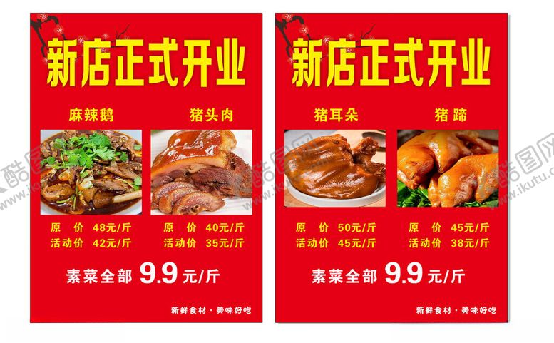 编号：40289711181416497562【酷图网】源文件下载-新店开业美味菜品优惠中