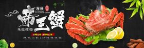帝王蟹