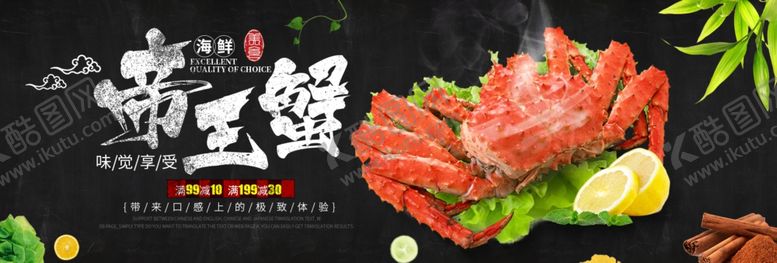 编号：62876005130829466375【酷图网】源文件下载-帝王蟹