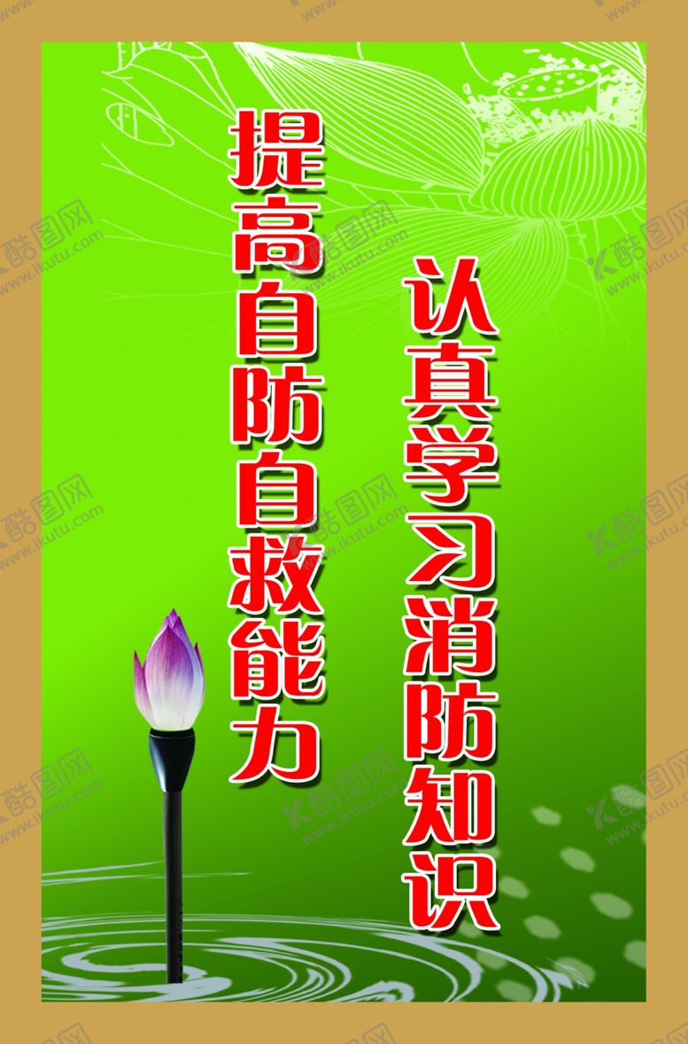 编号：19124609251701135944【酷图网】源文件下载-消防知识