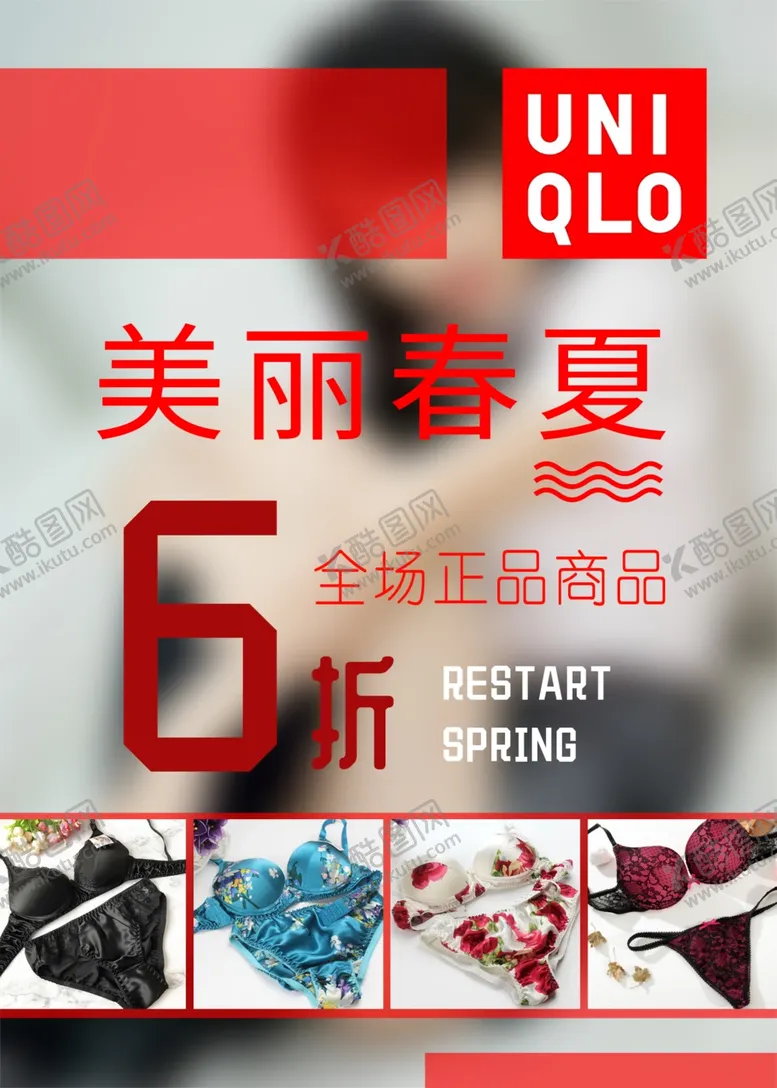 编号：50878307021655551131【酷图网】源文件下载-优衣库海报