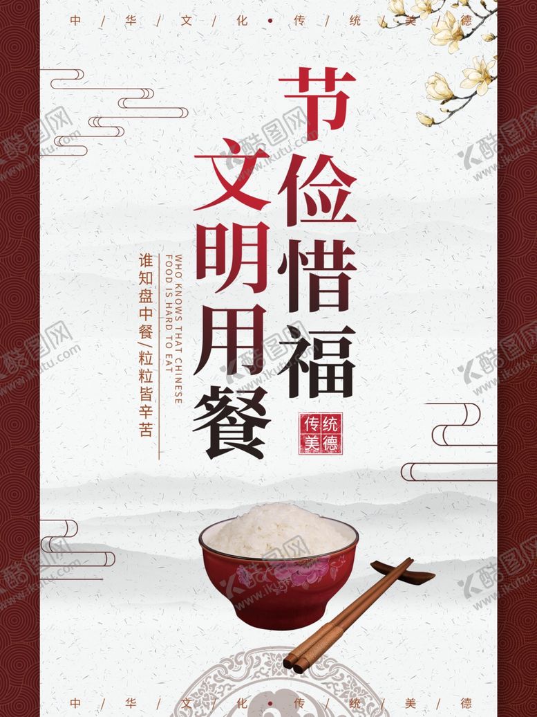 编号：10313905121449298513【酷图网】源文件下载-节约粮食