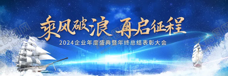 编号：52316601071250221931【酷图网】源文件下载-乘风破浪背景板