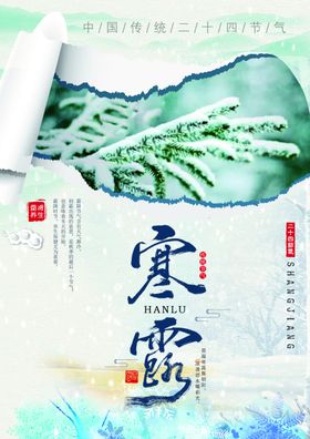 寒露海报