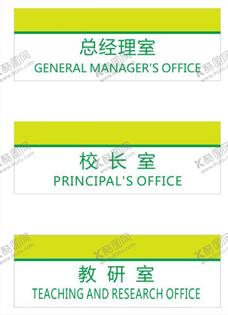 编号：26855909170055023559【酷图网】源文件下载-门牌