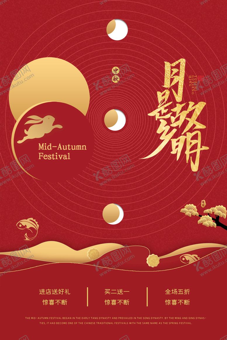 编号：32546709140940061483【酷图网】源文件下载-中秋节促销