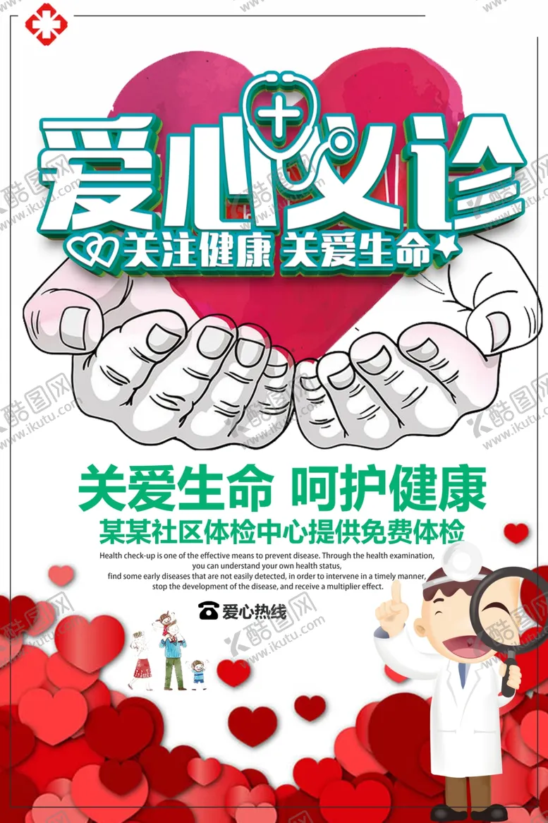 编号：57584303230905158068【酷图网】源文件下载-义诊
