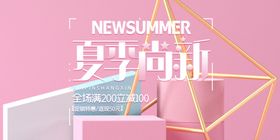 夏季尚新