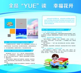 全员阅读活动宣传页