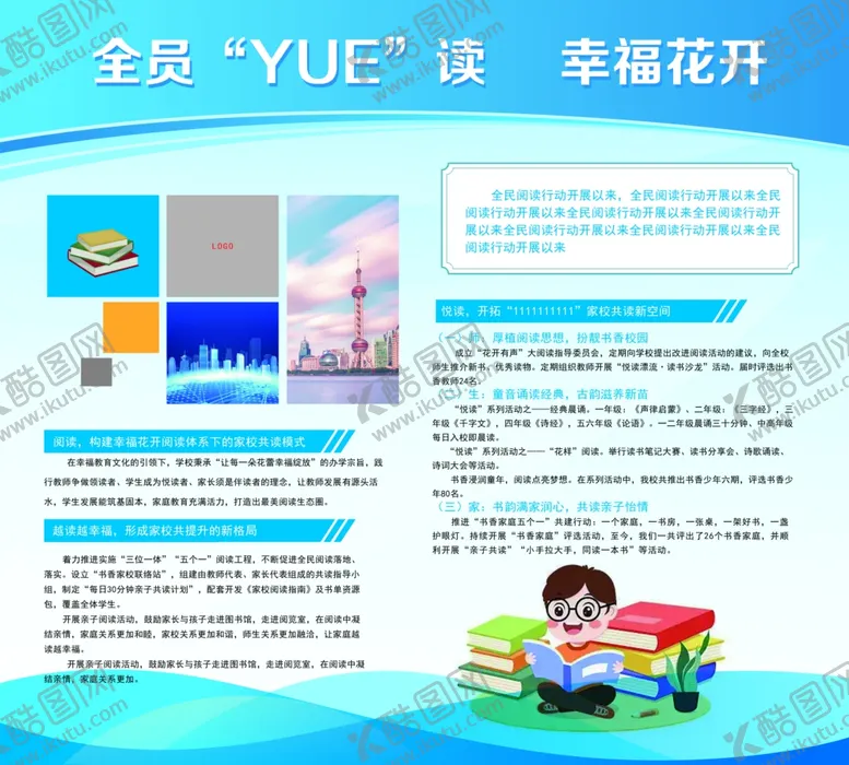 编号：52489704011035023827【酷图网】源文件下载-全员阅读活动宣传页