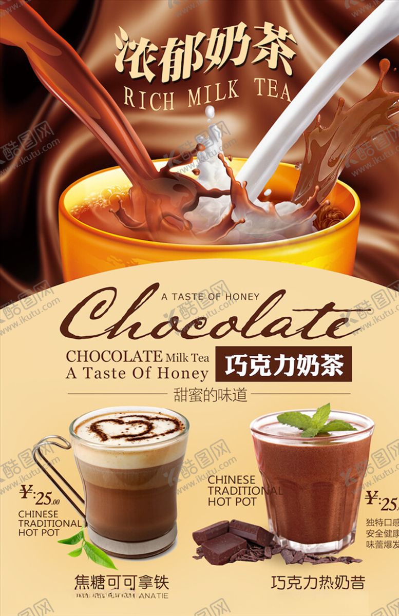 编号：86536005042255022346【酷图网】源文件下载-奶茶海报