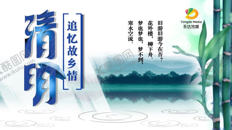 编号：84397409181033043771【酷图网】源文件下载-清明节