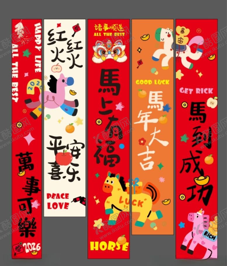 编号：16928204011651248707【酷图网】源文件下载-马年挂布条幅