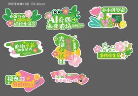 春日摘草莓樱花手举牌