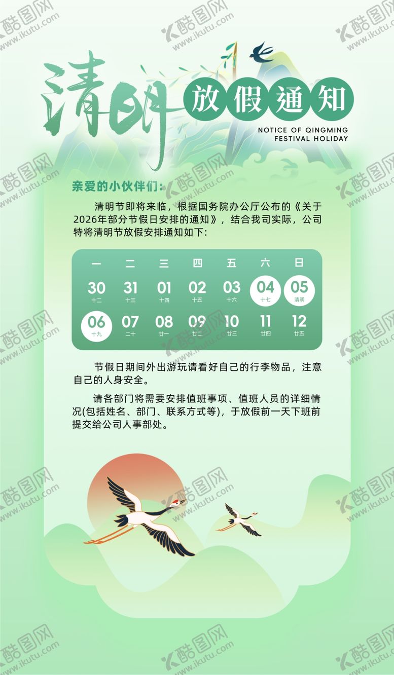 编号：28914204031858559996【酷图网】源文件下载-清明节