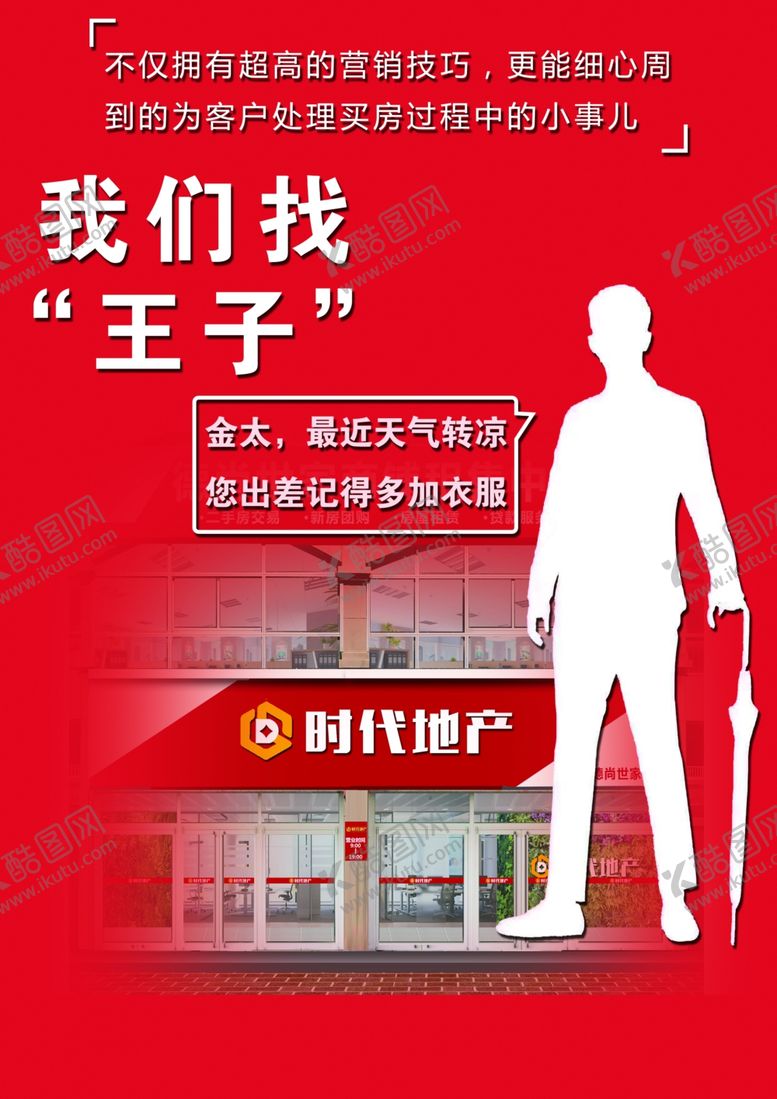 编号：40407110151821313499【酷图网】源文件下载-房产招聘