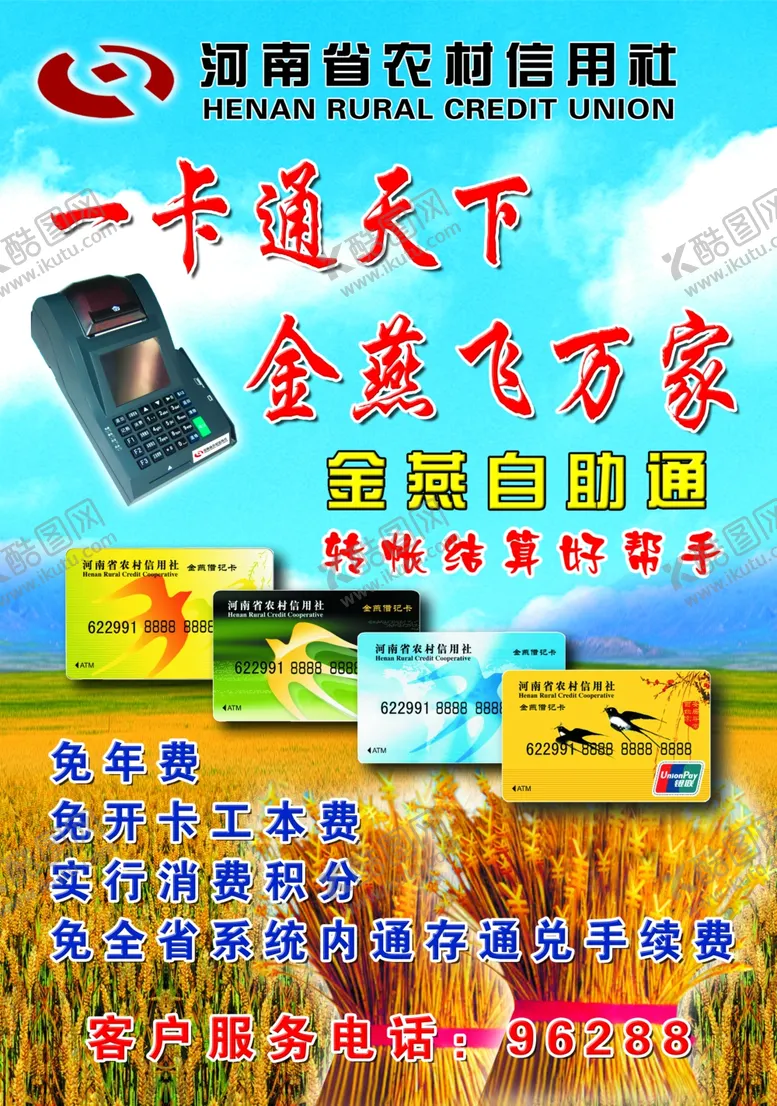 编号：94893301201428298764【酷图网】源文件下载-金燕卡