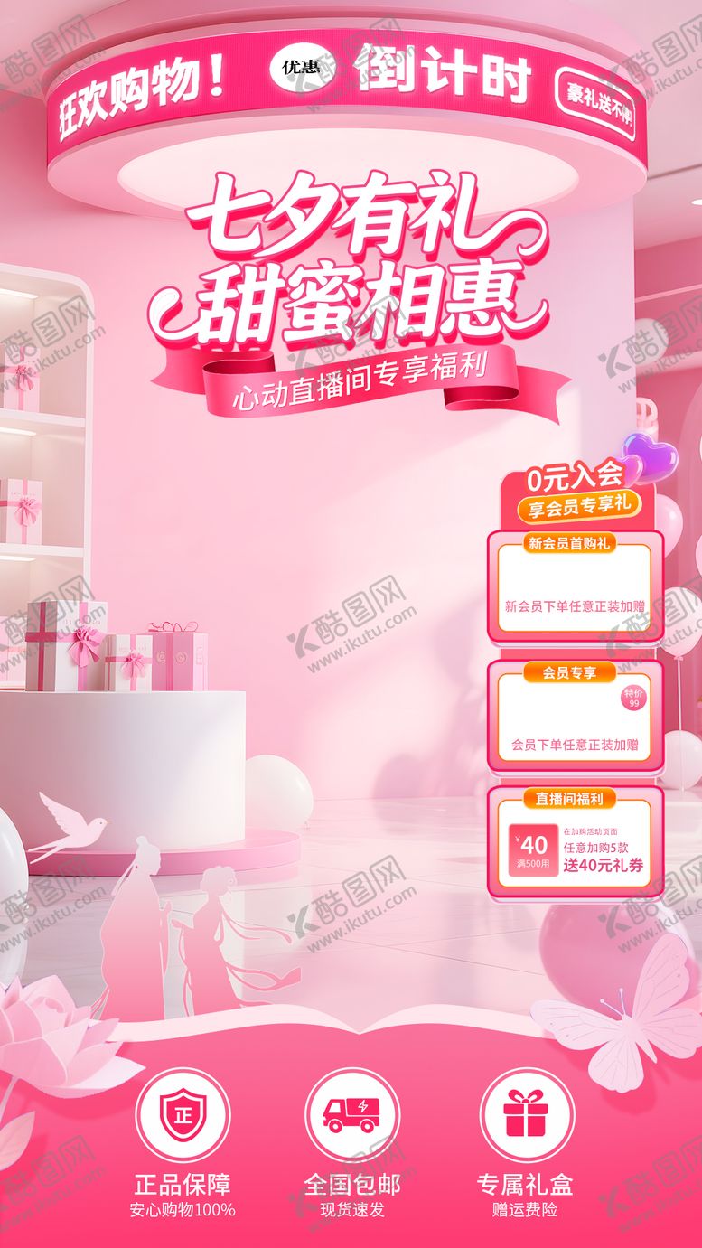 编号：15540008281448059259【酷图网】源文件下载-七夕情人节直播背景贴片