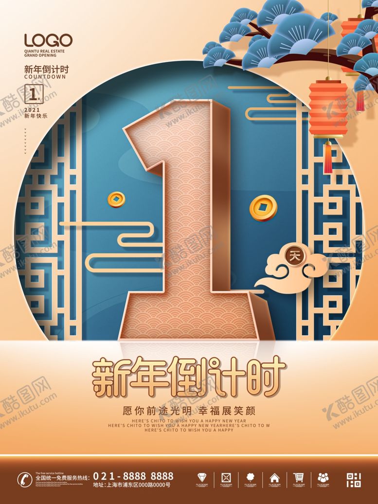 编号：83295603301338047913【酷图网】源文件下载-倒计时