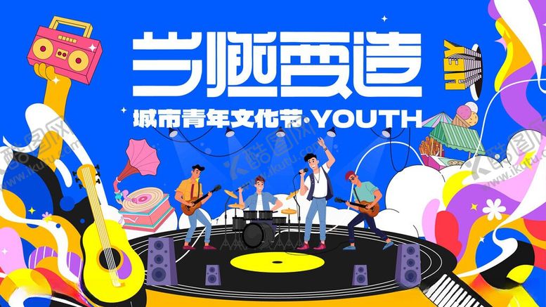 编号：64075906091700598391【酷图网】源文件下载-插画撞色城市青年生活节主视觉