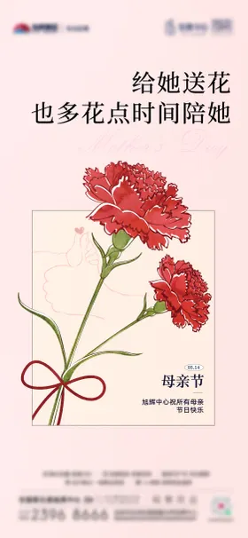 地产母亲节海报康乃馨公历日活动房