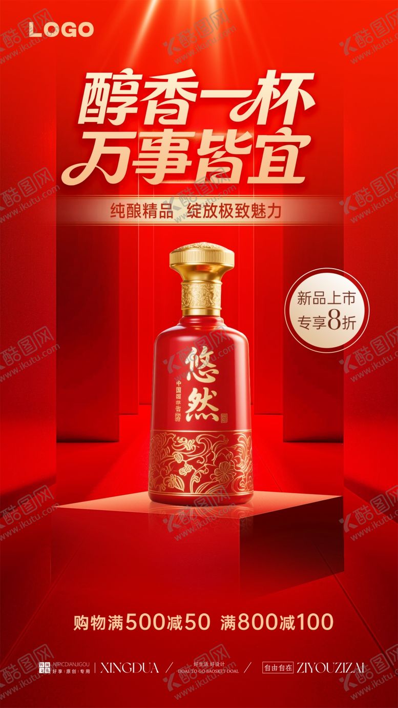 编号：56325104172158426691【酷图网】源文件下载-醇香白酒