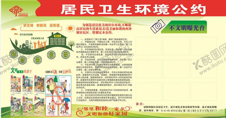 编号：23934209271032383596【酷图网】源文件下载-社区公约