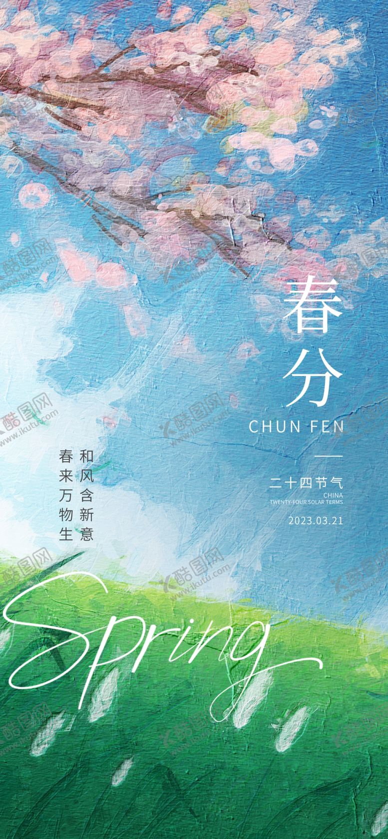 编号：46948401262211293057【酷图网】源文件下载-春天图片