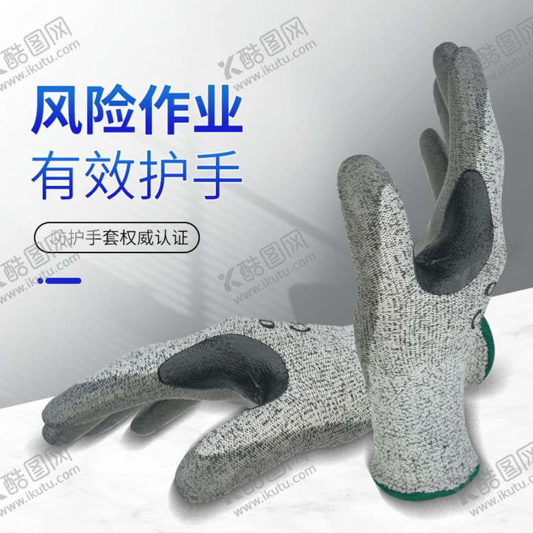 编号：83964709271831115429【酷图网】源文件下载-耐磨手套